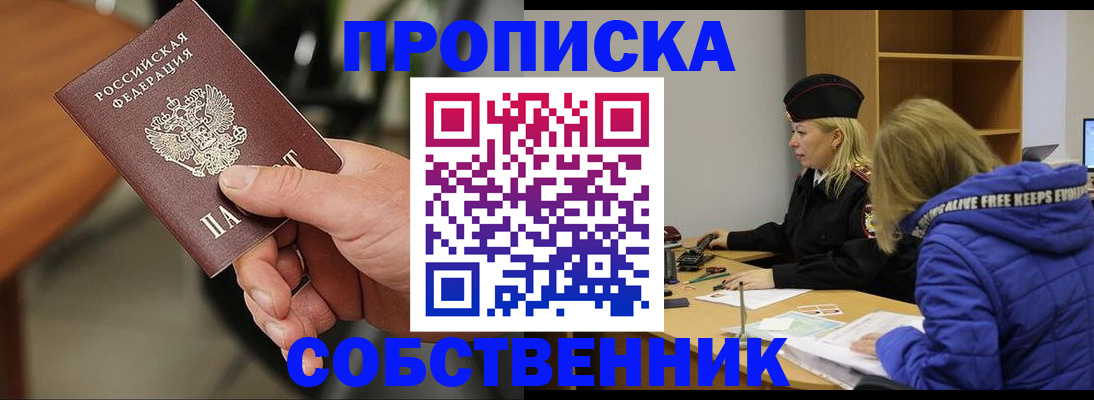 прописка в Светогорске