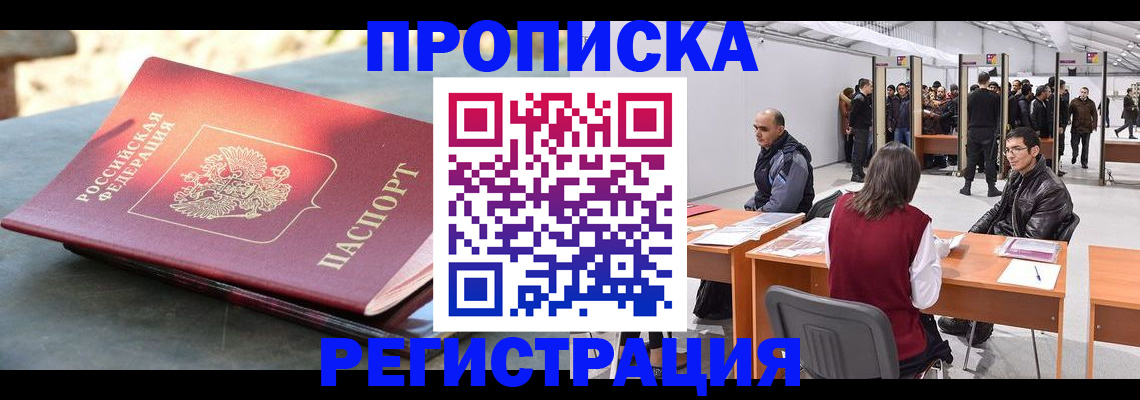 прописка гарантия в Светогорске