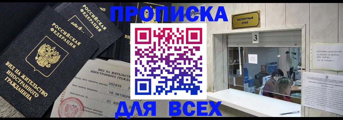 прописка законно в Светогорске