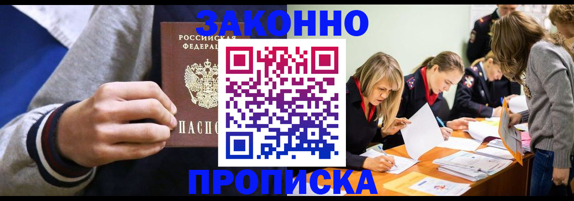 прописка законно в Светогорске